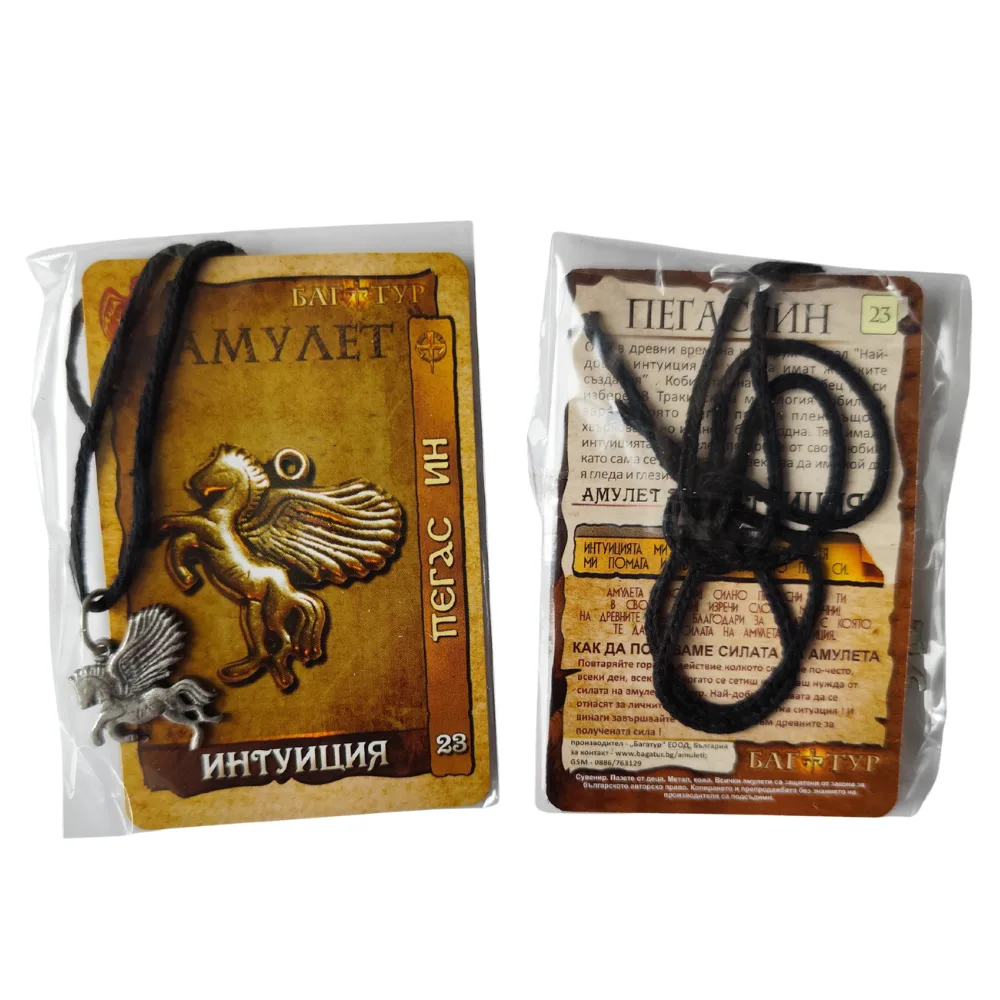 Амулет за Интуиция, ПЕГАС ИН #23 - Image 3