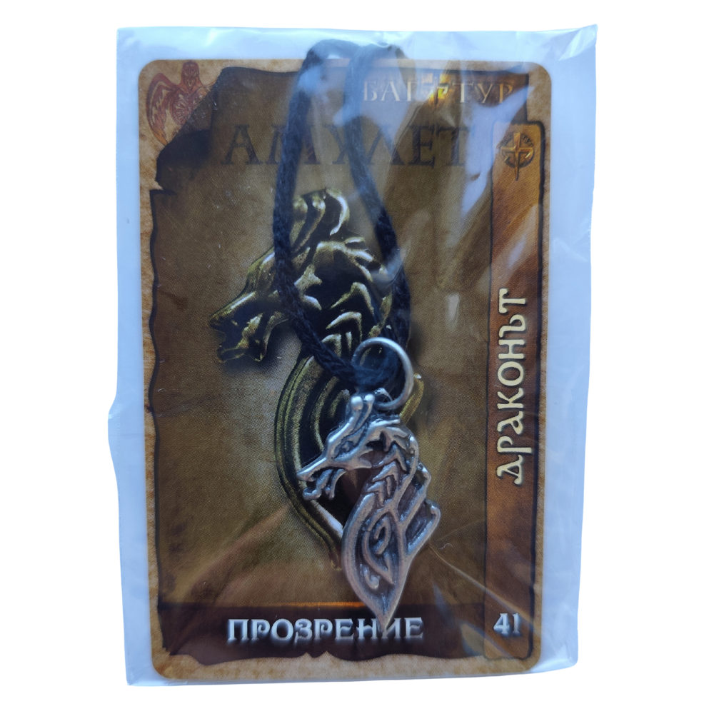 Амулет за Прозрение, Драконът #41 - Image 5