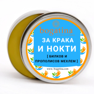 Билков и прополисов мехлем за крака и нокти, 30 мл