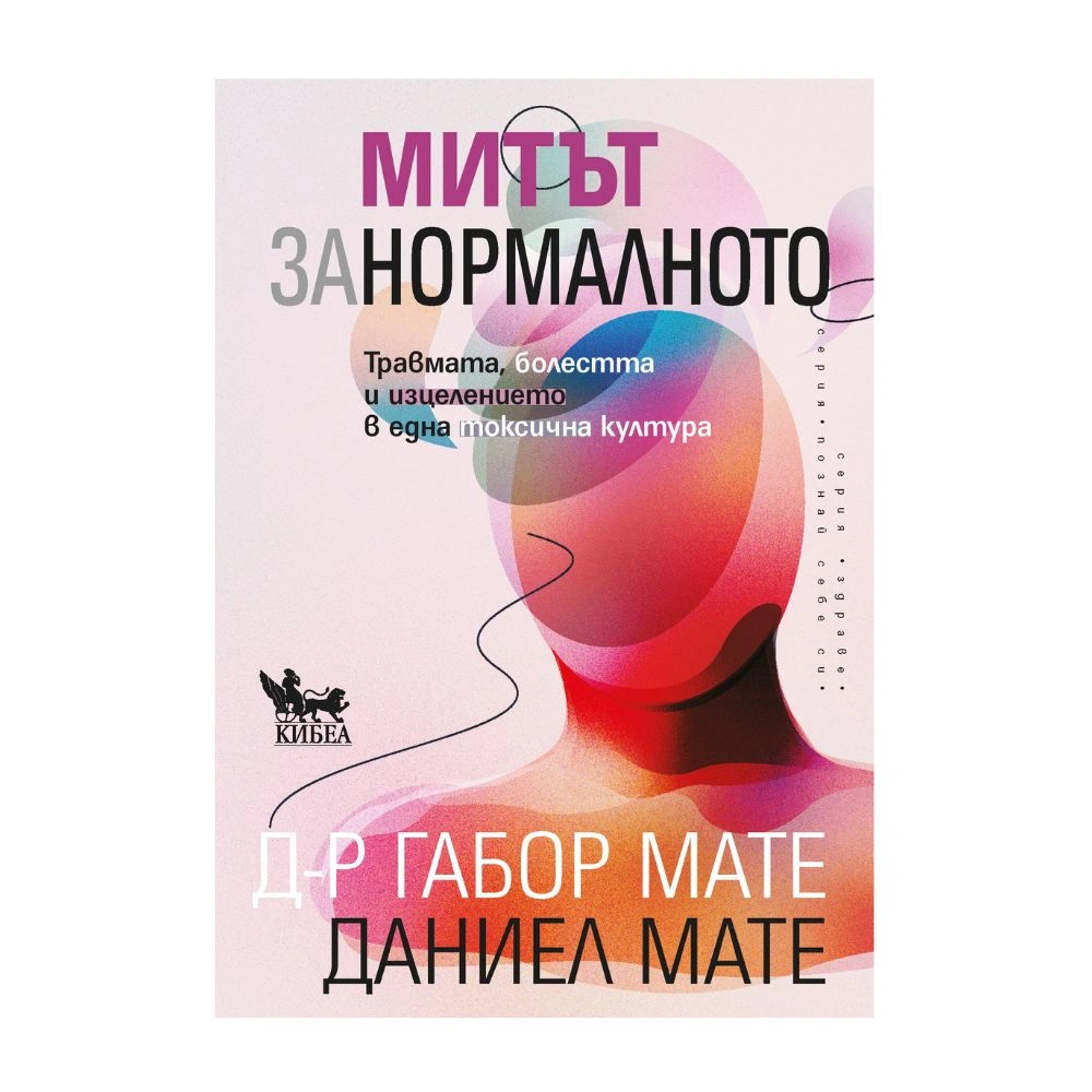 Митът за нормалното, Габор Мате, Даниел Мате